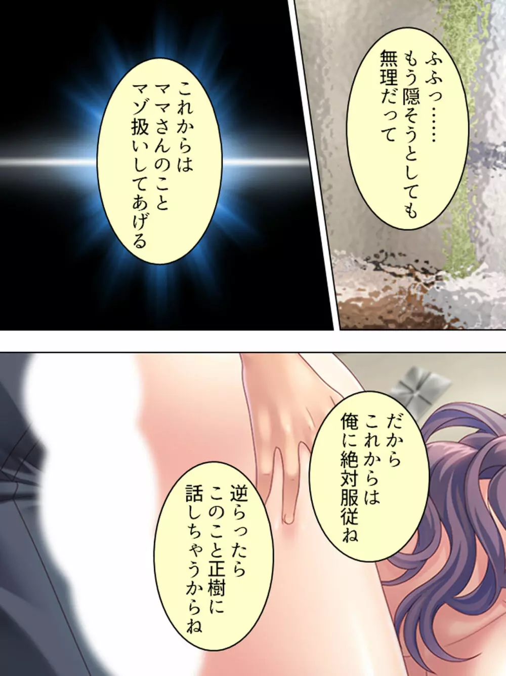 ドマゾな友達の母親と欲望のままに突き進む! <総集編> Page.142