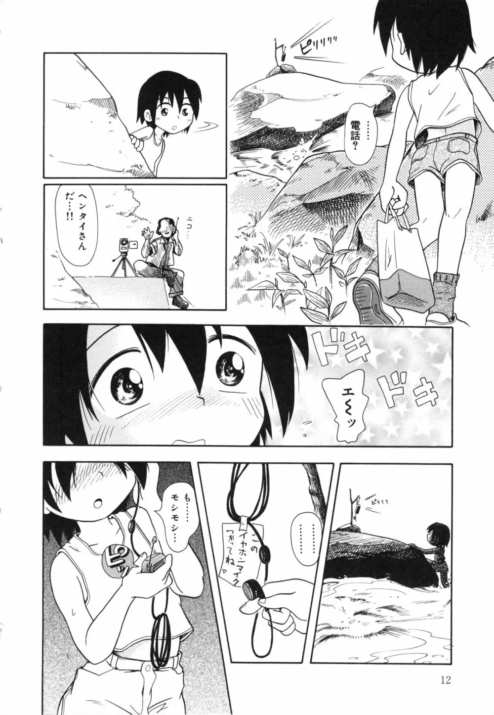 秘蜜のささやき Page.11