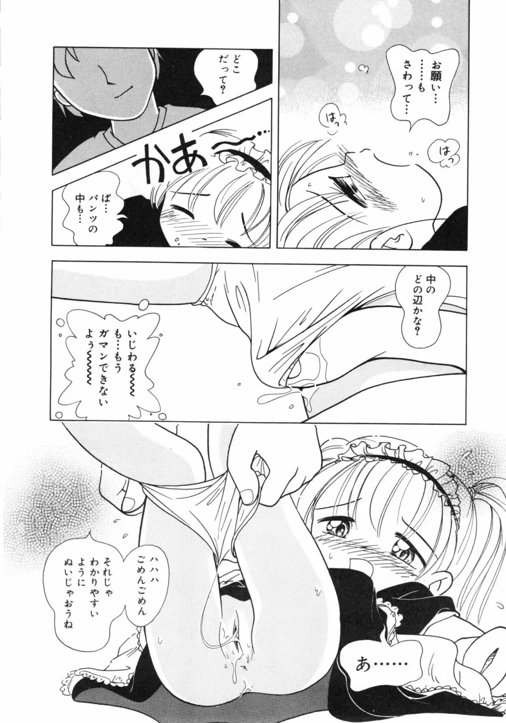 秘蜜のささやき Page.93