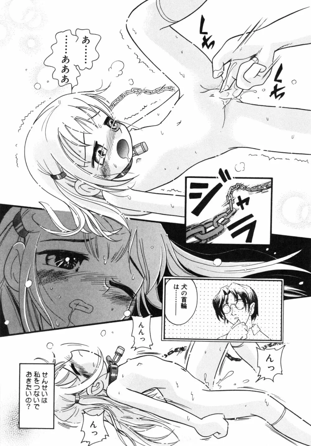 晴れときどきぬれねずみ Page.54