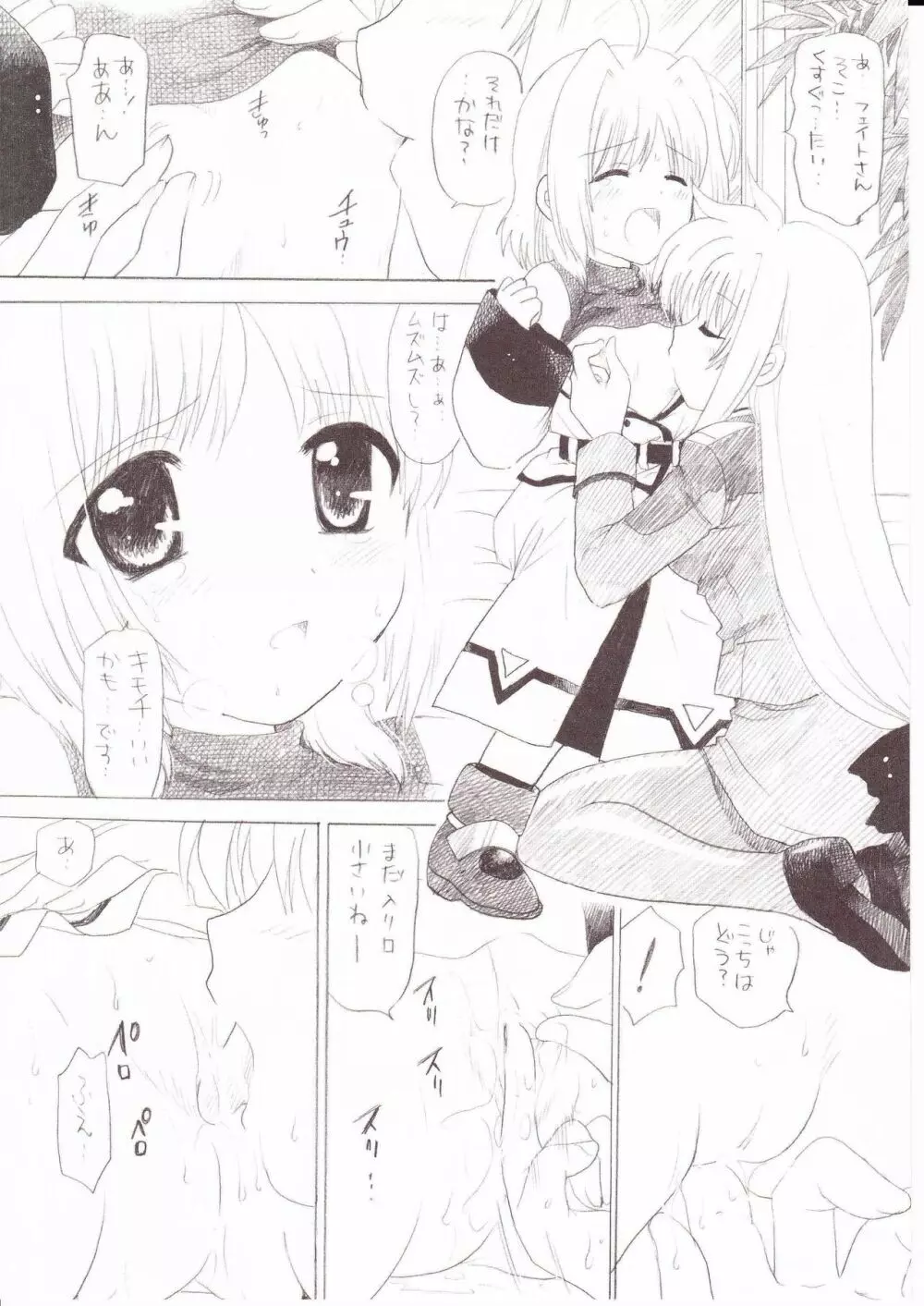 絶対☆なのは+ Page.13