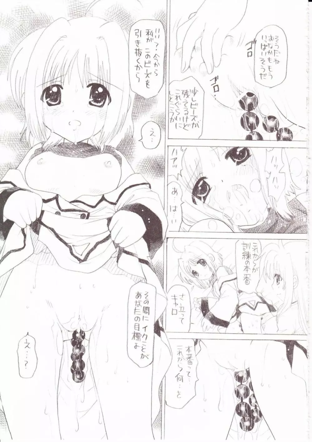 絶対☆なのは+ Page.18