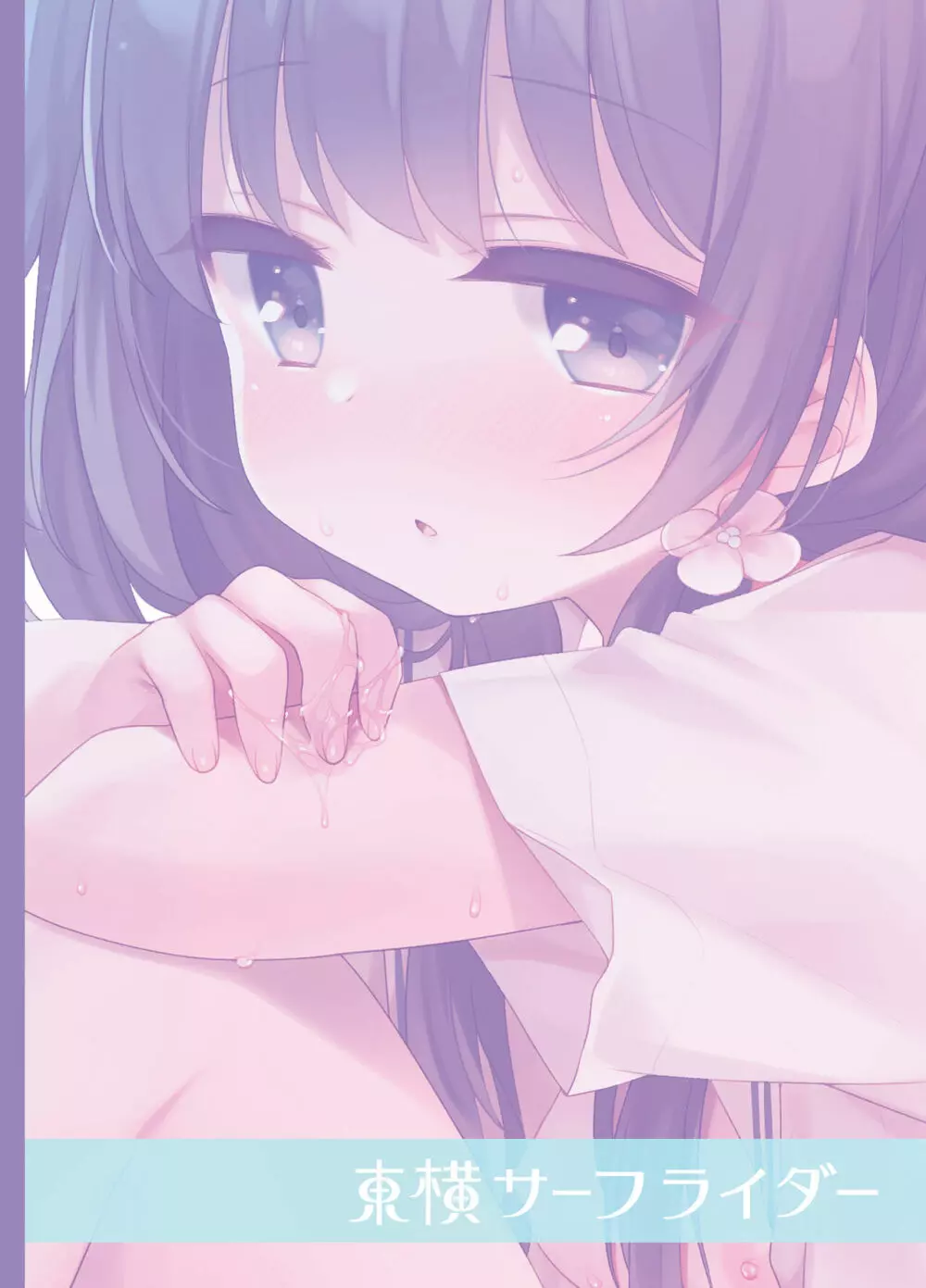 こまちのきもちいい Page.22
