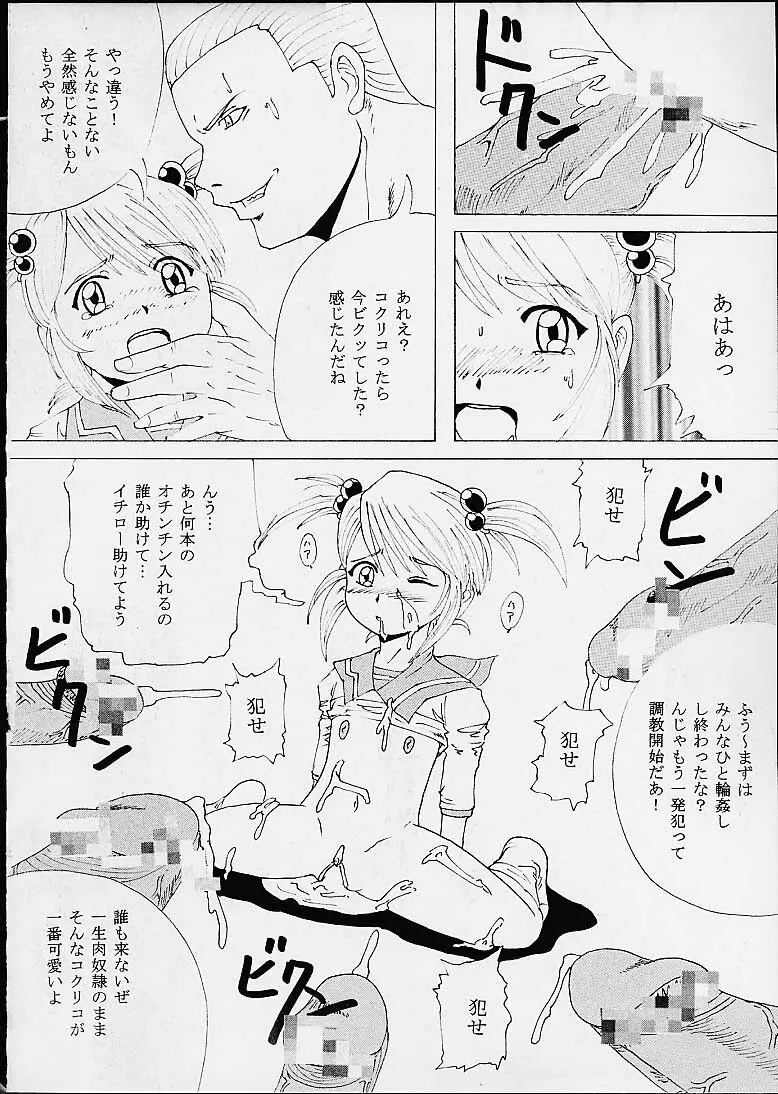DANDIZM 21 vol8 巴里華撃団 Page.15