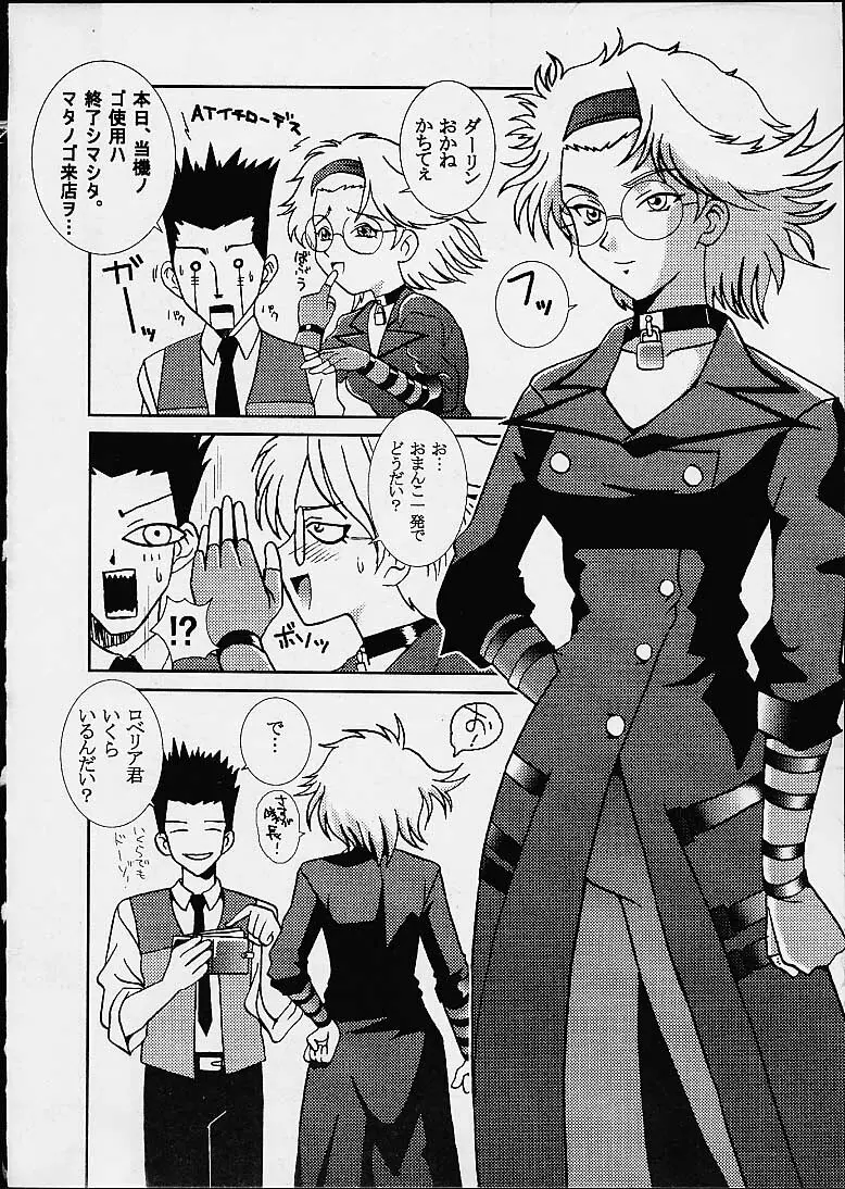 DANDIZM 21 vol8 巴里華撃団 Page.22