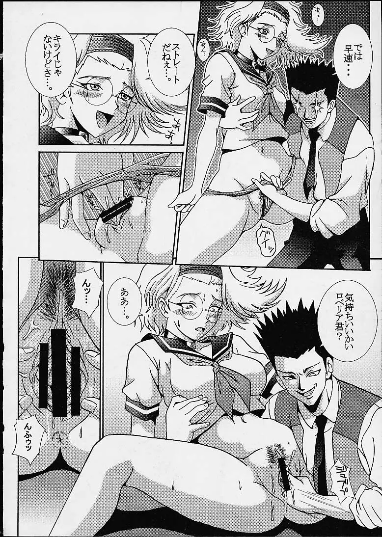DANDIZM 21 vol8 巴里華撃団 Page.24