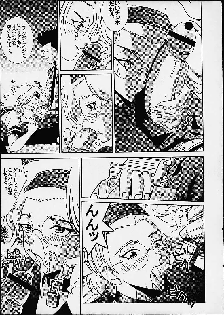 DANDIZM 21 vol8 巴里華撃団 Page.27