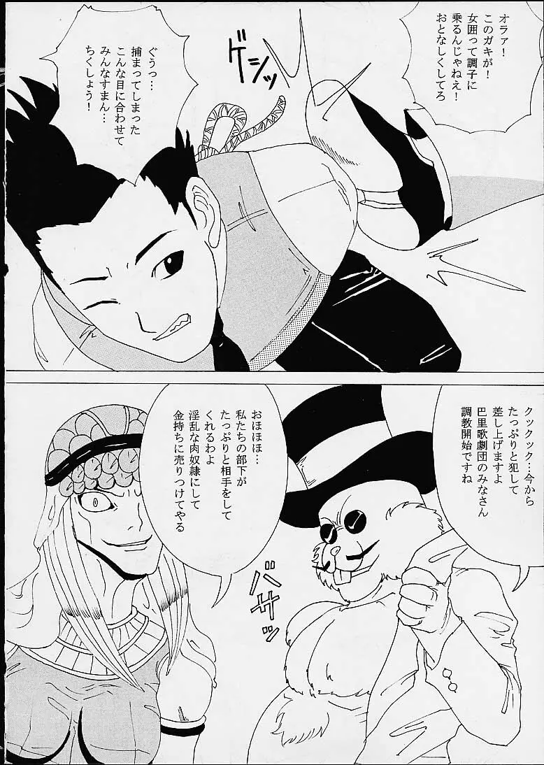 DANDIZM 21 vol8 巴里華撃団 Page.3