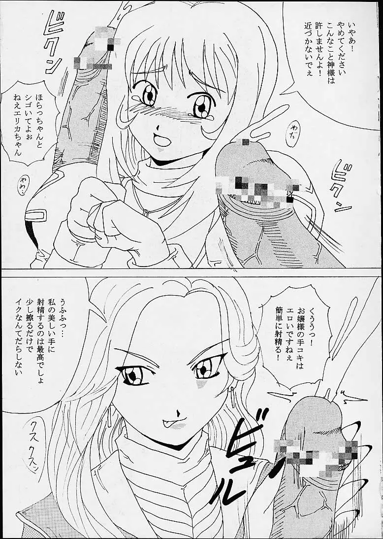 DANDIZM 21 vol8 巴里華撃団 Page.4