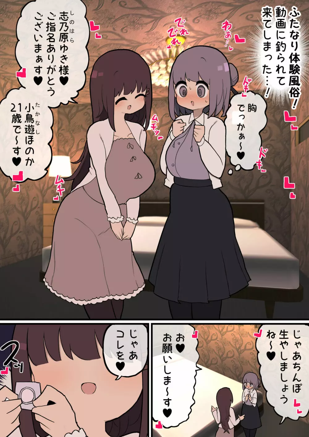 ふたなり体験風俗へようこそ~ Page.3