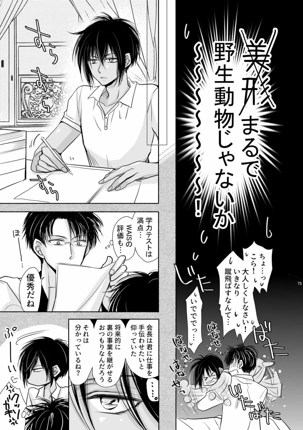ちんちんvまんまん~愛染調教~ Page.11