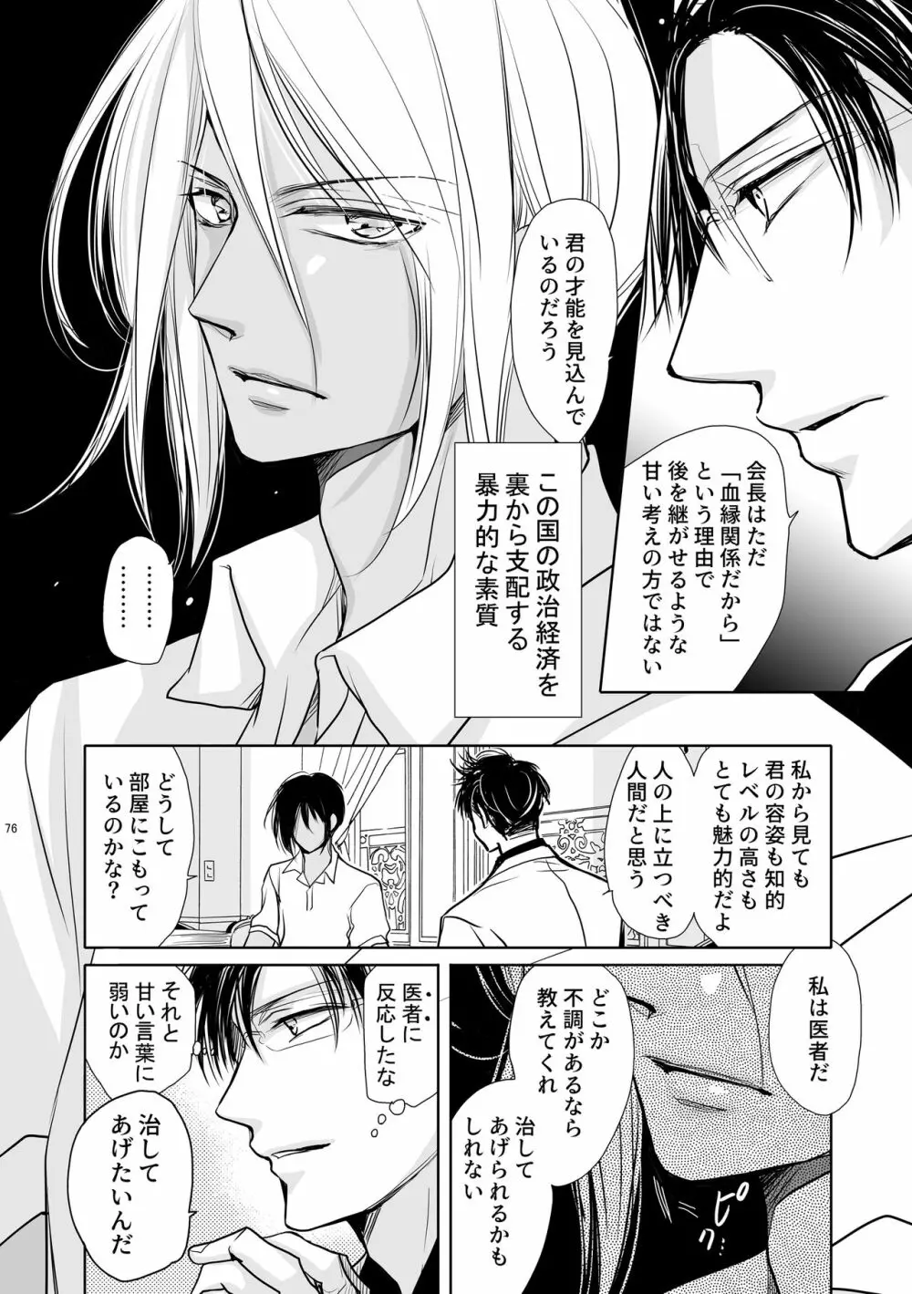 ちんちんvまんまん~愛染調教~ Page.12