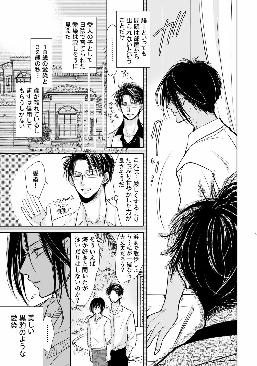 ちんちんvまんまん~愛染調教~ Page.13