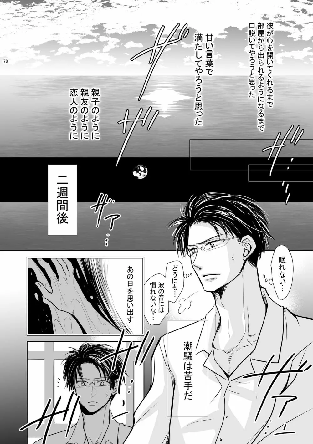 ちんちんvまんまん~愛染調教~ Page.14