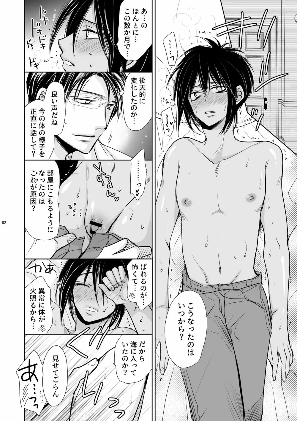 ちんちんvまんまん~愛染調教~ Page.18