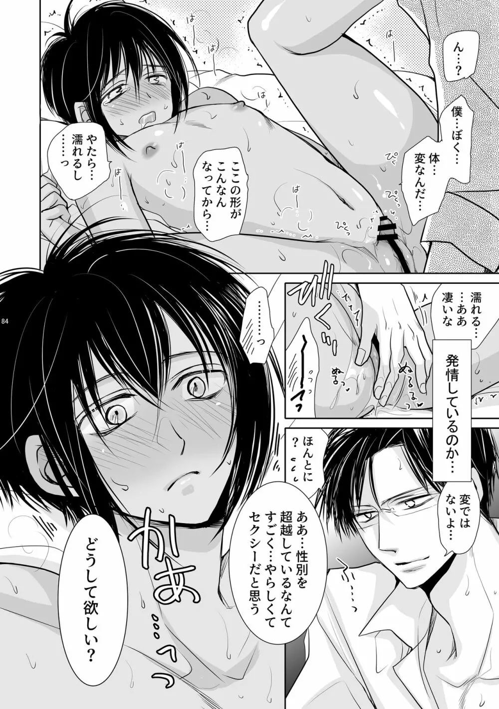 ちんちんvまんまん~愛染調教~ Page.20