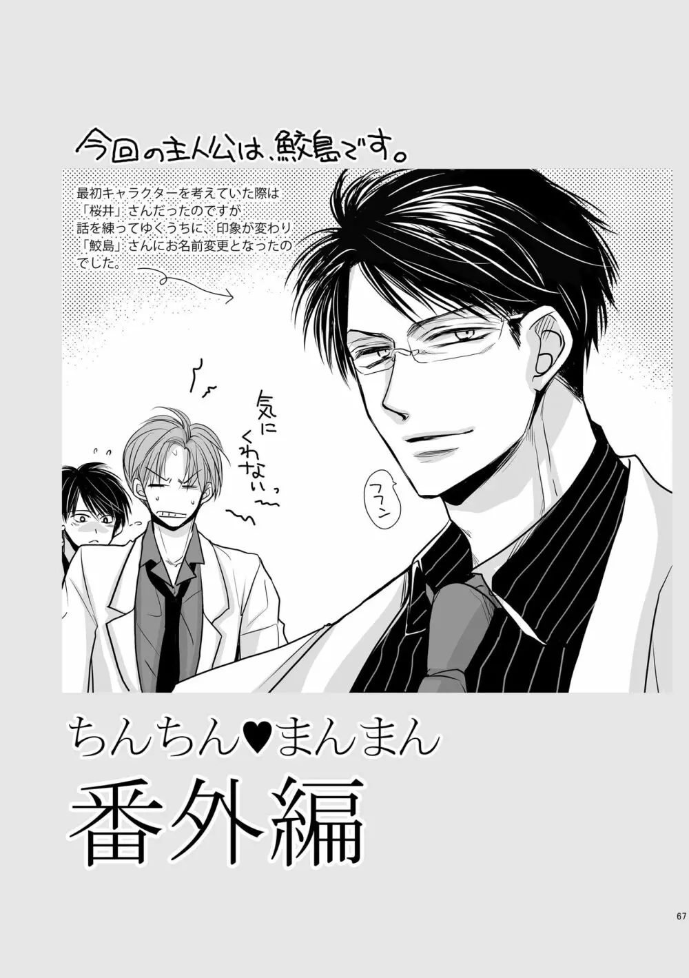 ちんちんvまんまん~愛染調教~ Page.3