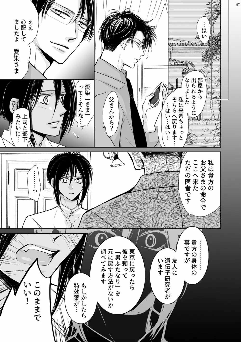 ちんちんvまんまん~愛染調教~ Page.33