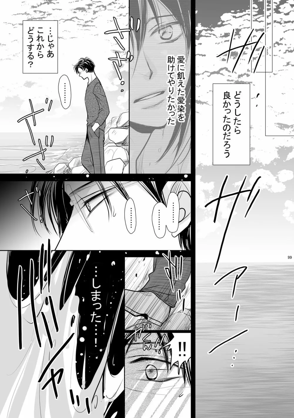 ちんちんvまんまん~愛染調教~ Page.35