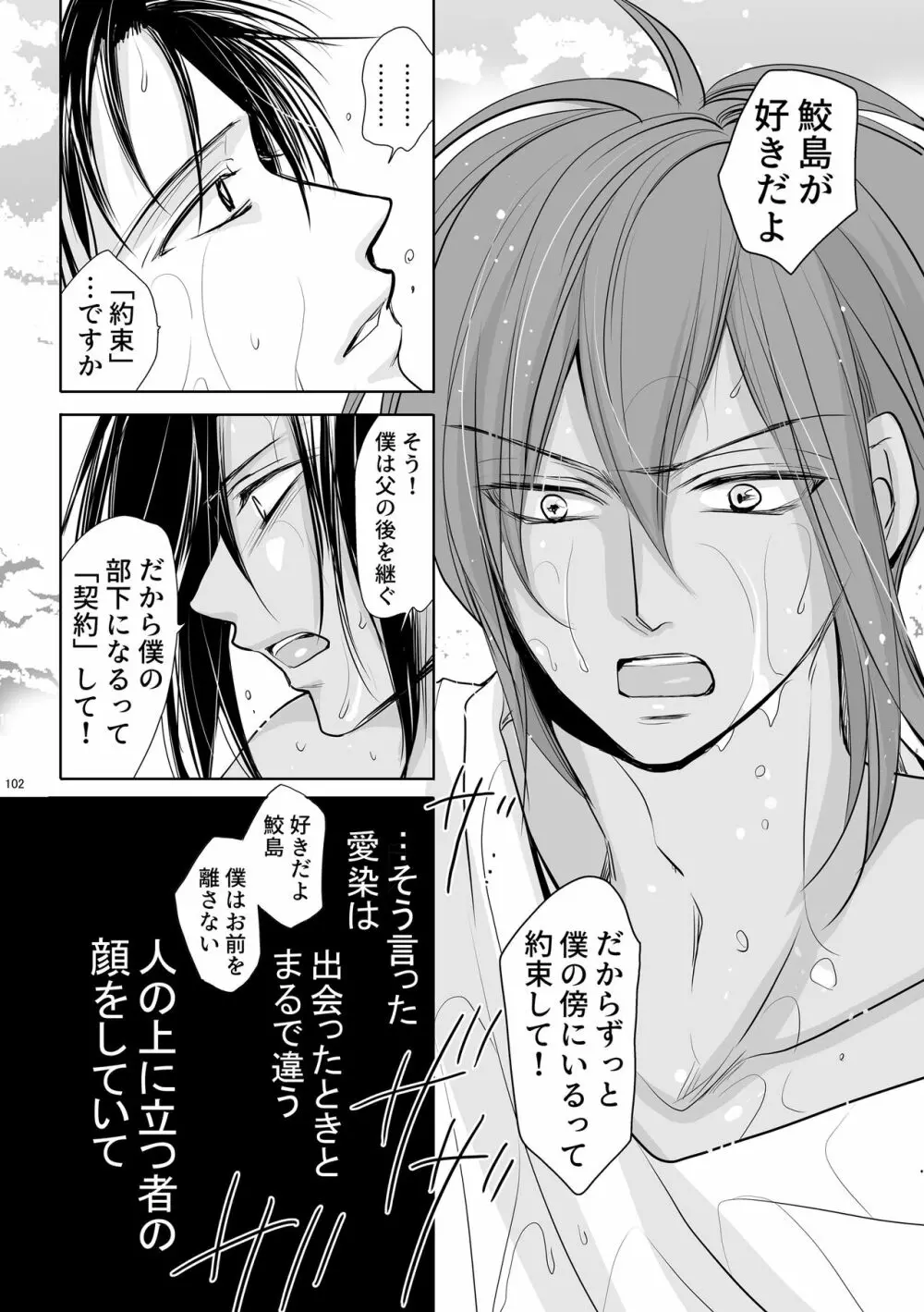 ちんちんvまんまん~愛染調教~ Page.38
