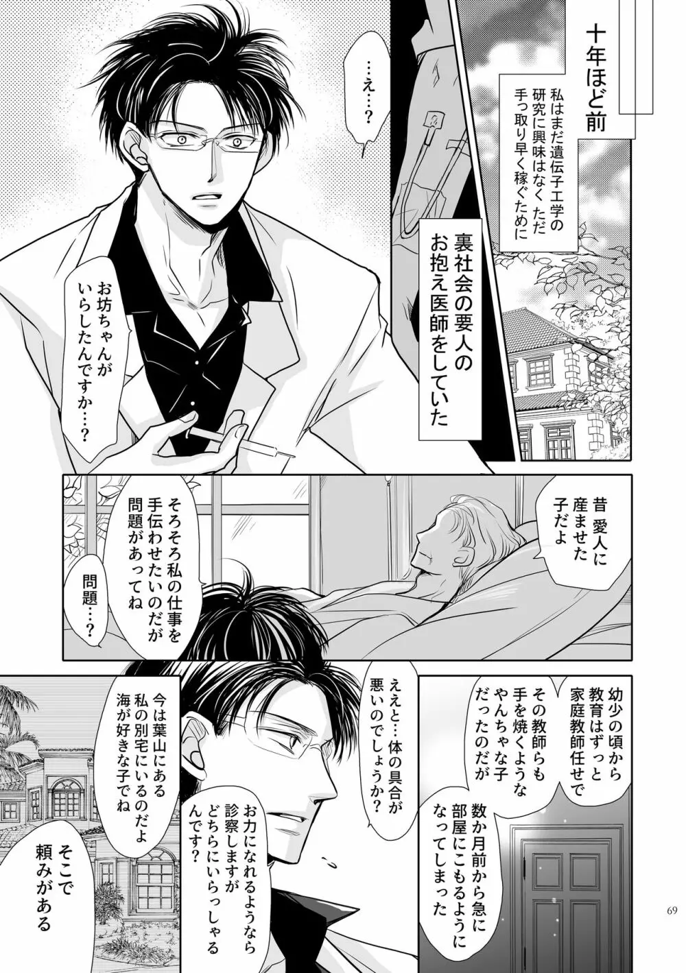 ちんちんvまんまん~愛染調教~ Page.5