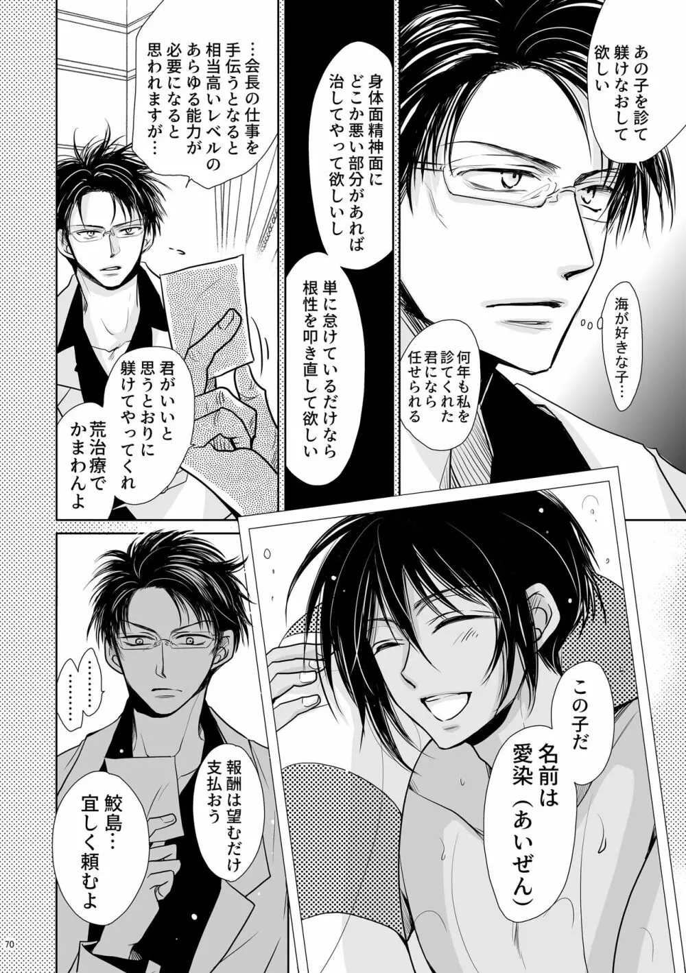 ちんちんvまんまん~愛染調教~ Page.6