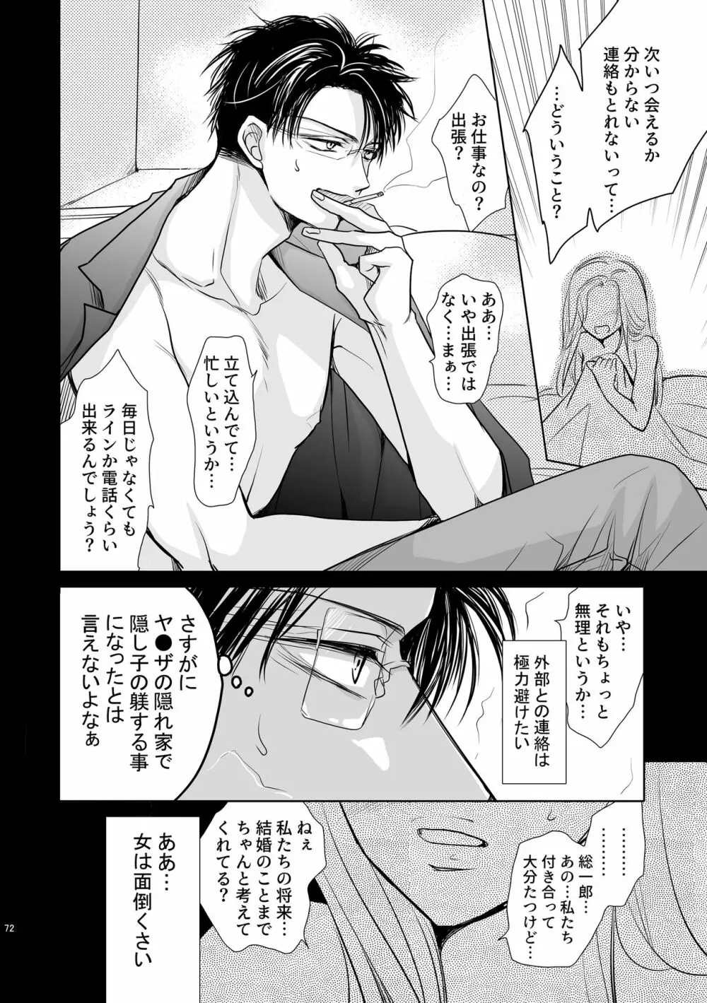 ちんちんvまんまん~愛染調教~ Page.8