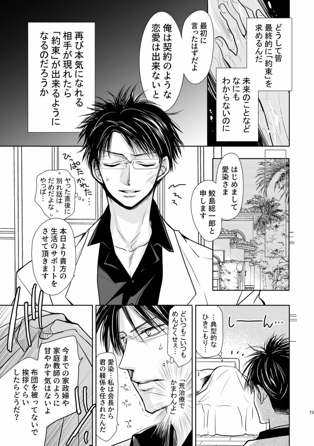 ちんちんvまんまん~愛染調教~ Page.9