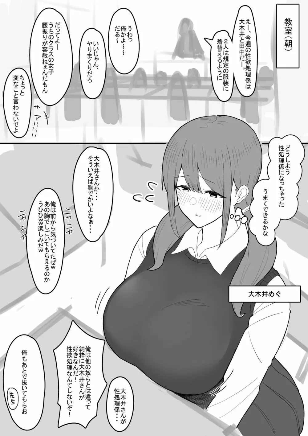 クラスの地味巨乳女子が性欲処理係になっちゃう話 Page.2
