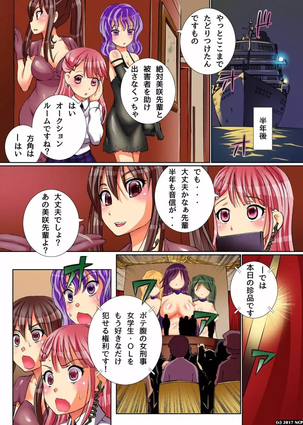 潜入捜査官快楽調教~調教されオークションされる女たち~ Page.25