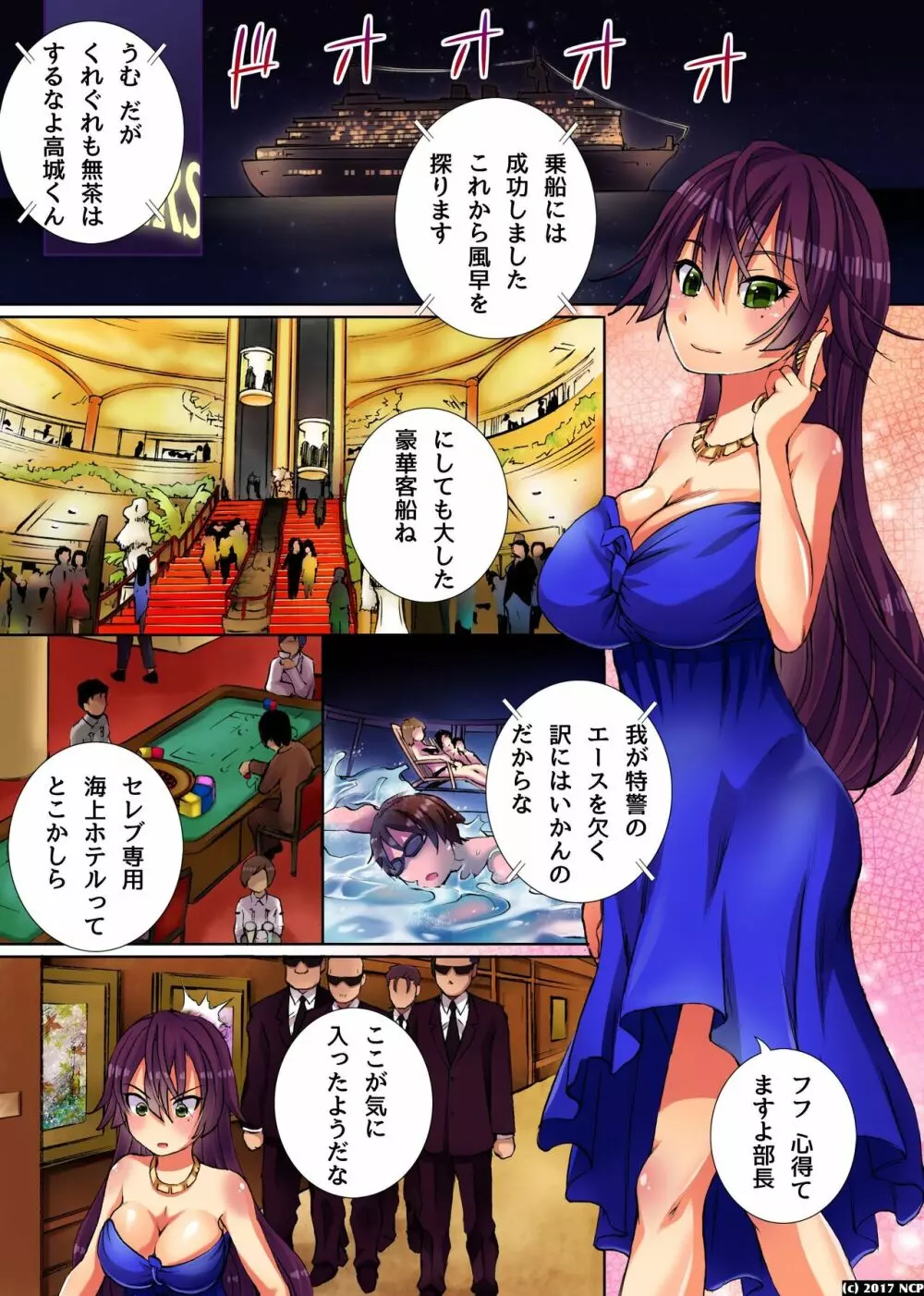 潜入捜査官快楽調教~調教されオークションされる女たち~ Page.3