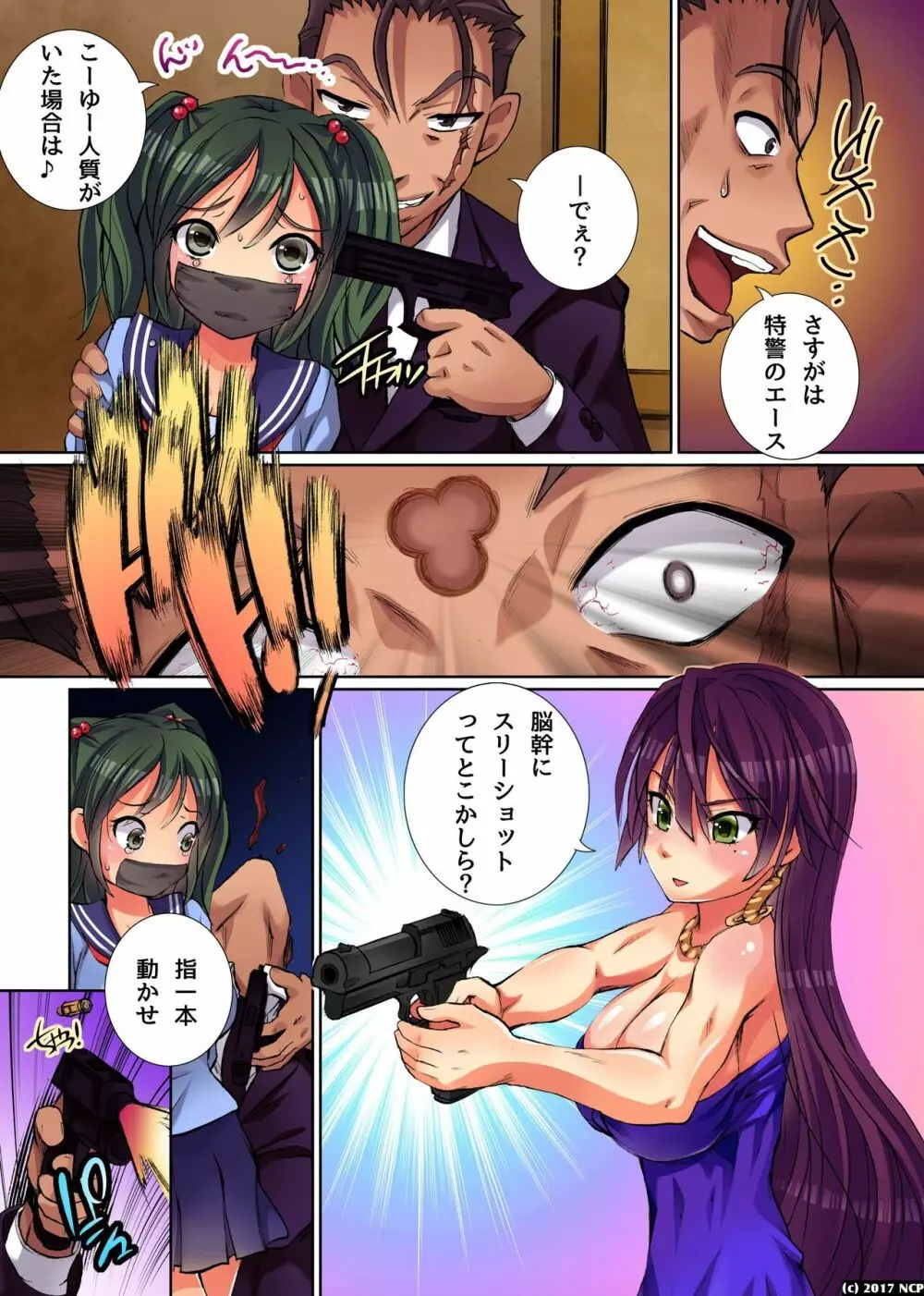 潜入捜査官快楽調教~調教されオークションされる女たち~ Page.5