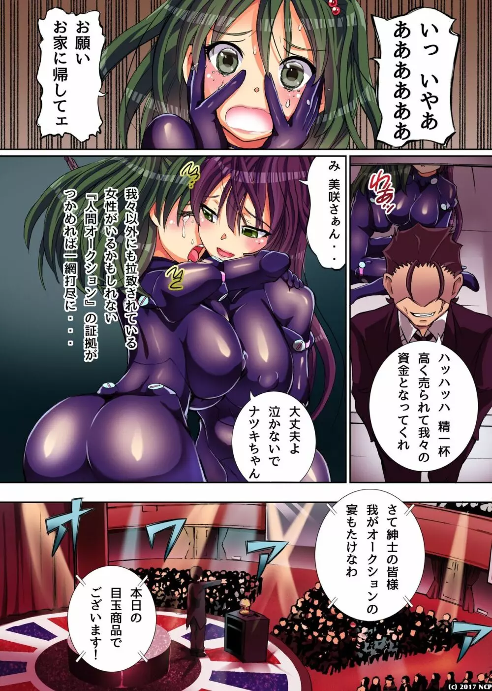 潜入捜査官快楽調教~調教されオークションされる女たち~ Page.8