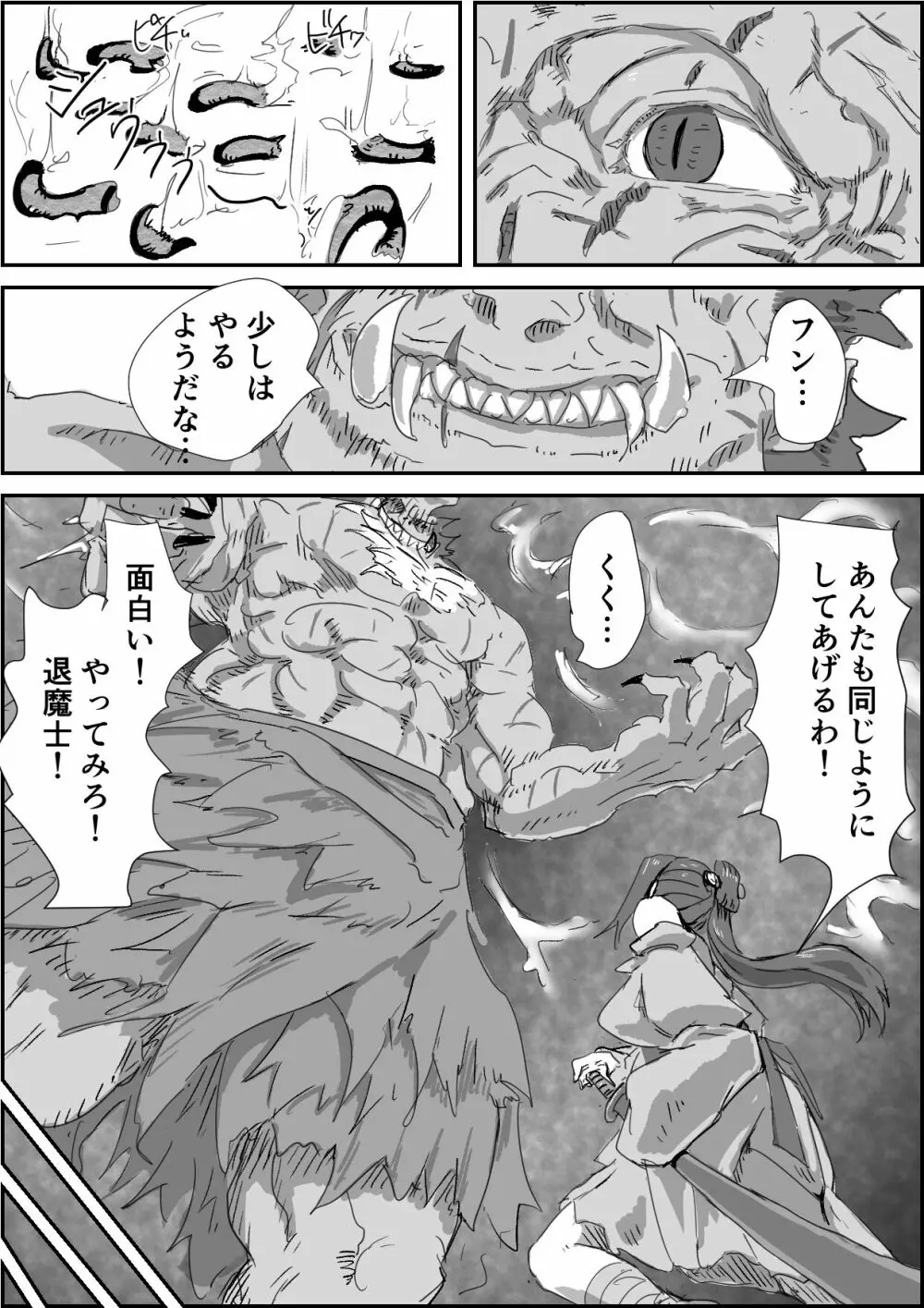 「堕落の契約(仮)」第一章前編【退魔士Vs妖魔モノ】1-2 Page.12
