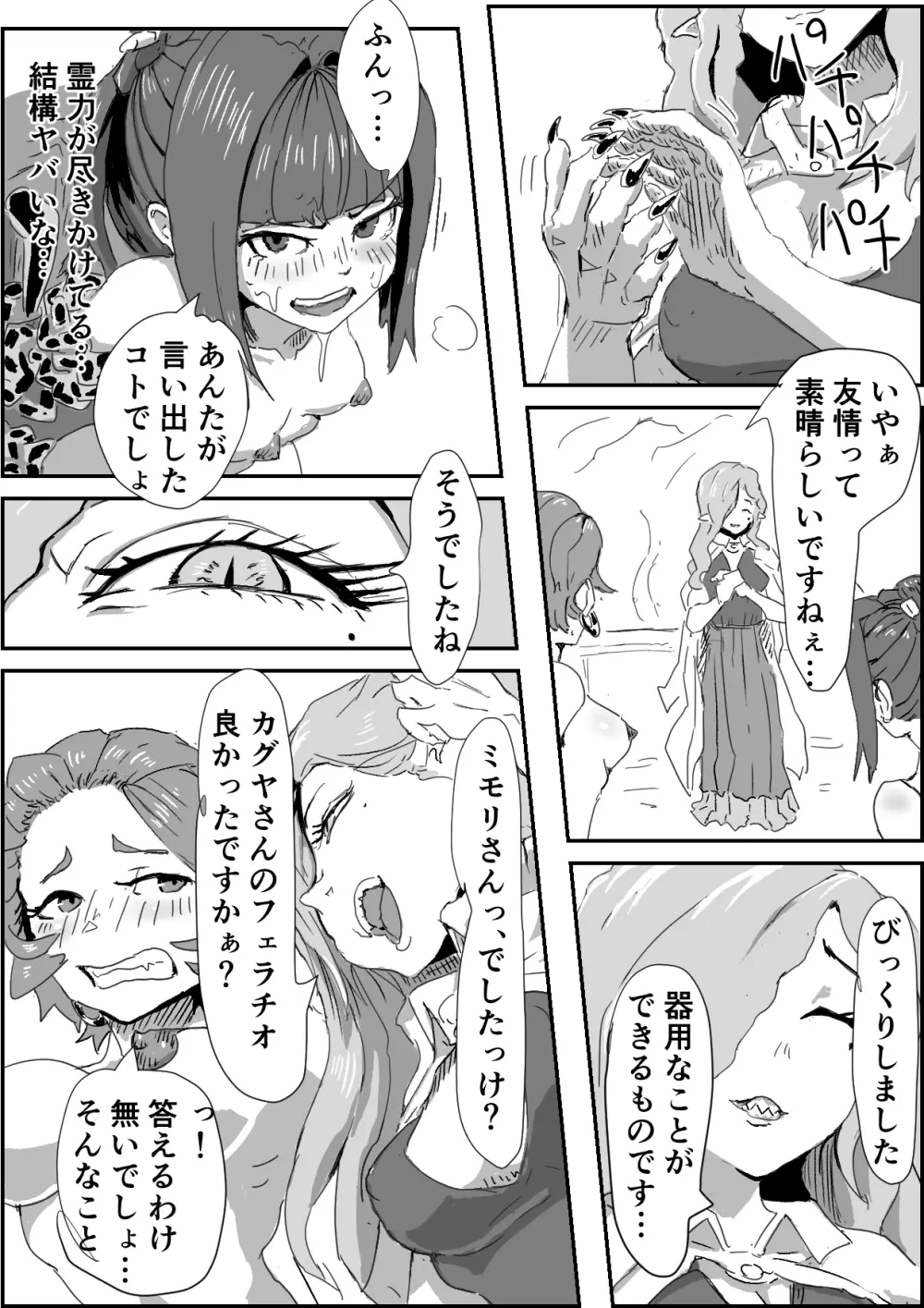 「堕落の契約(仮)」第一章前編【退魔士Vs妖魔モノ】1-2 Page.30
