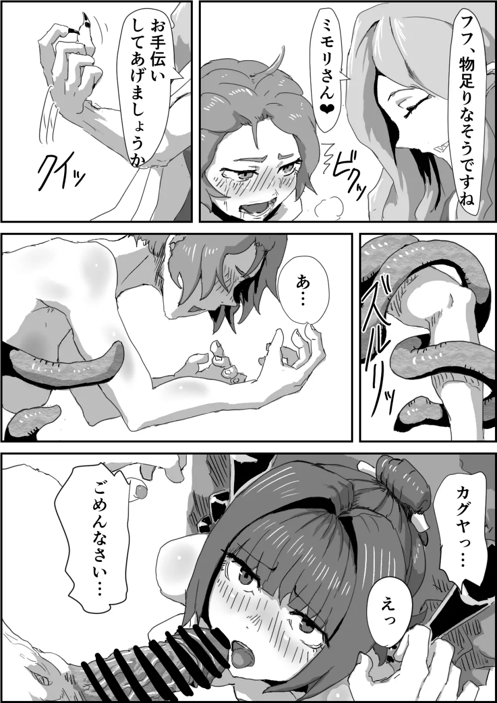 「堕落の契約(仮)」第一章前編【退魔士Vs妖魔モノ】1-2 Page.41