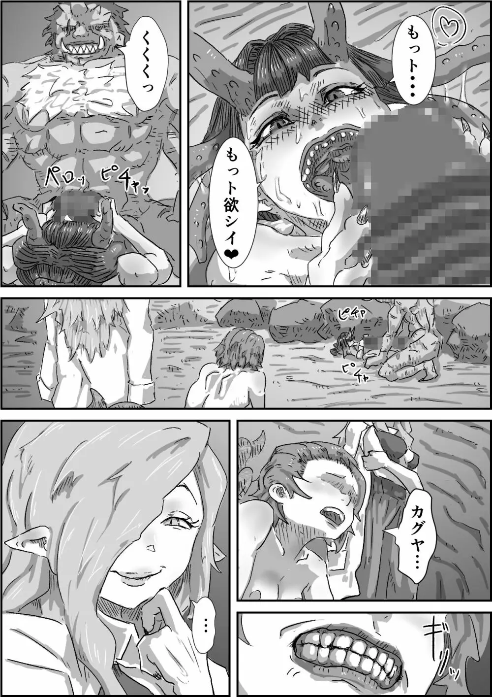 「堕落の契約(仮)」第一章前編【退魔士Vs妖魔モノ】1-2 Page.75