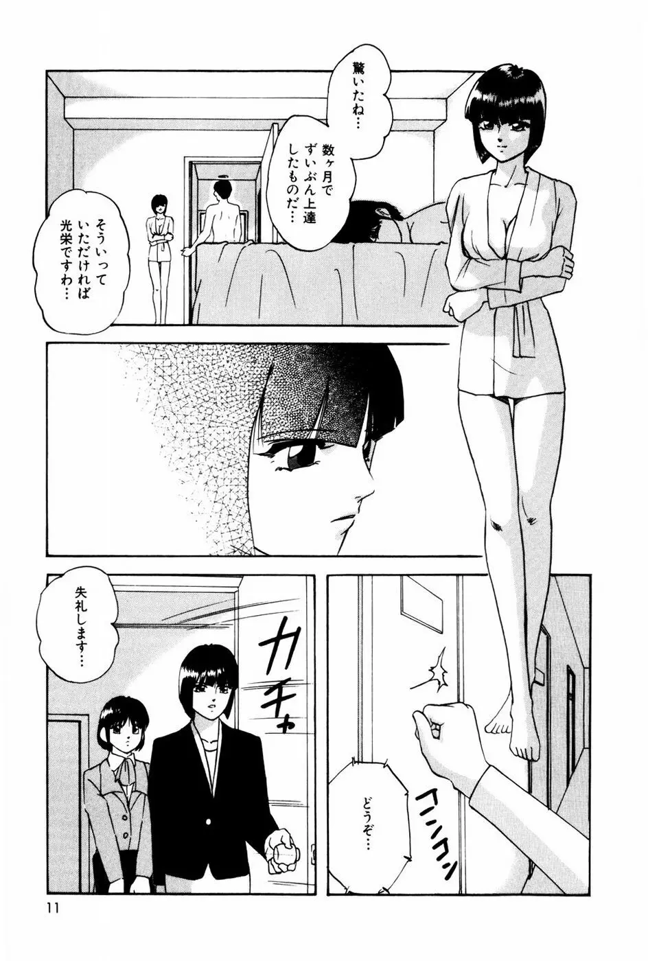エンドレス@LOVE Page.10