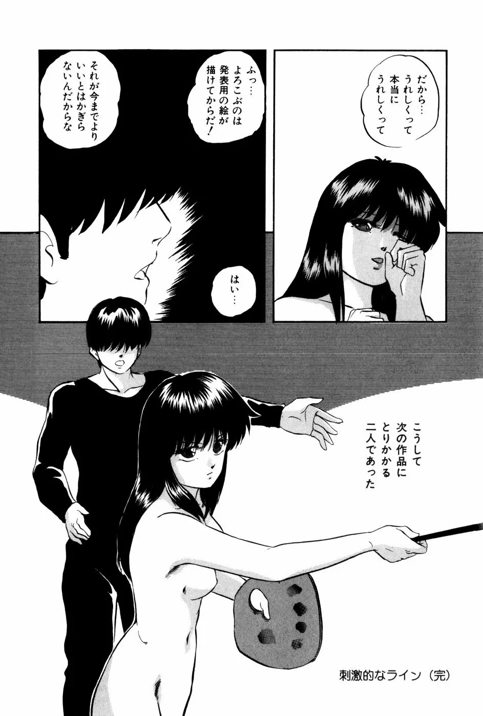 エンドレス@LOVE Page.104