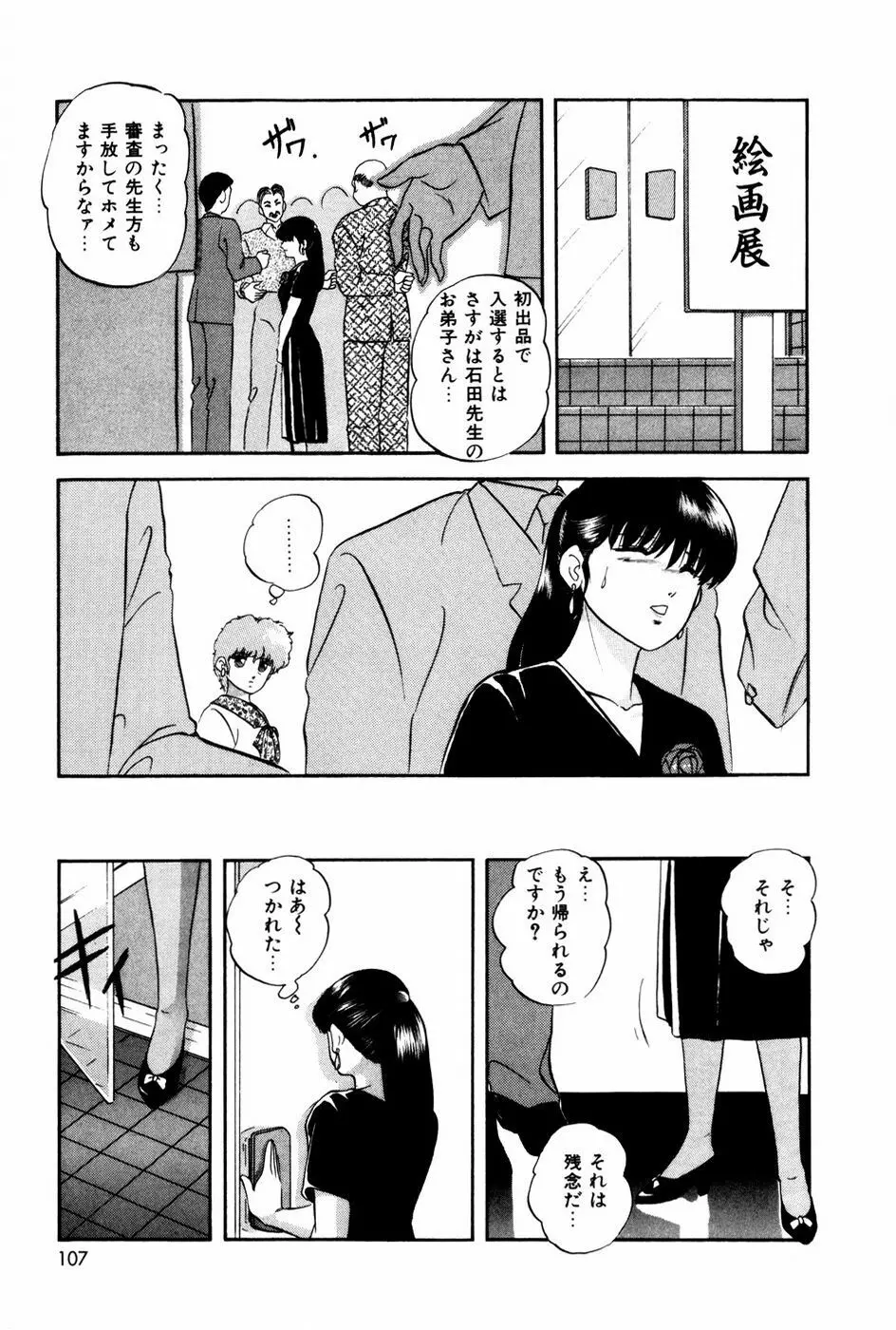 エンドレス@LOVE Page.106