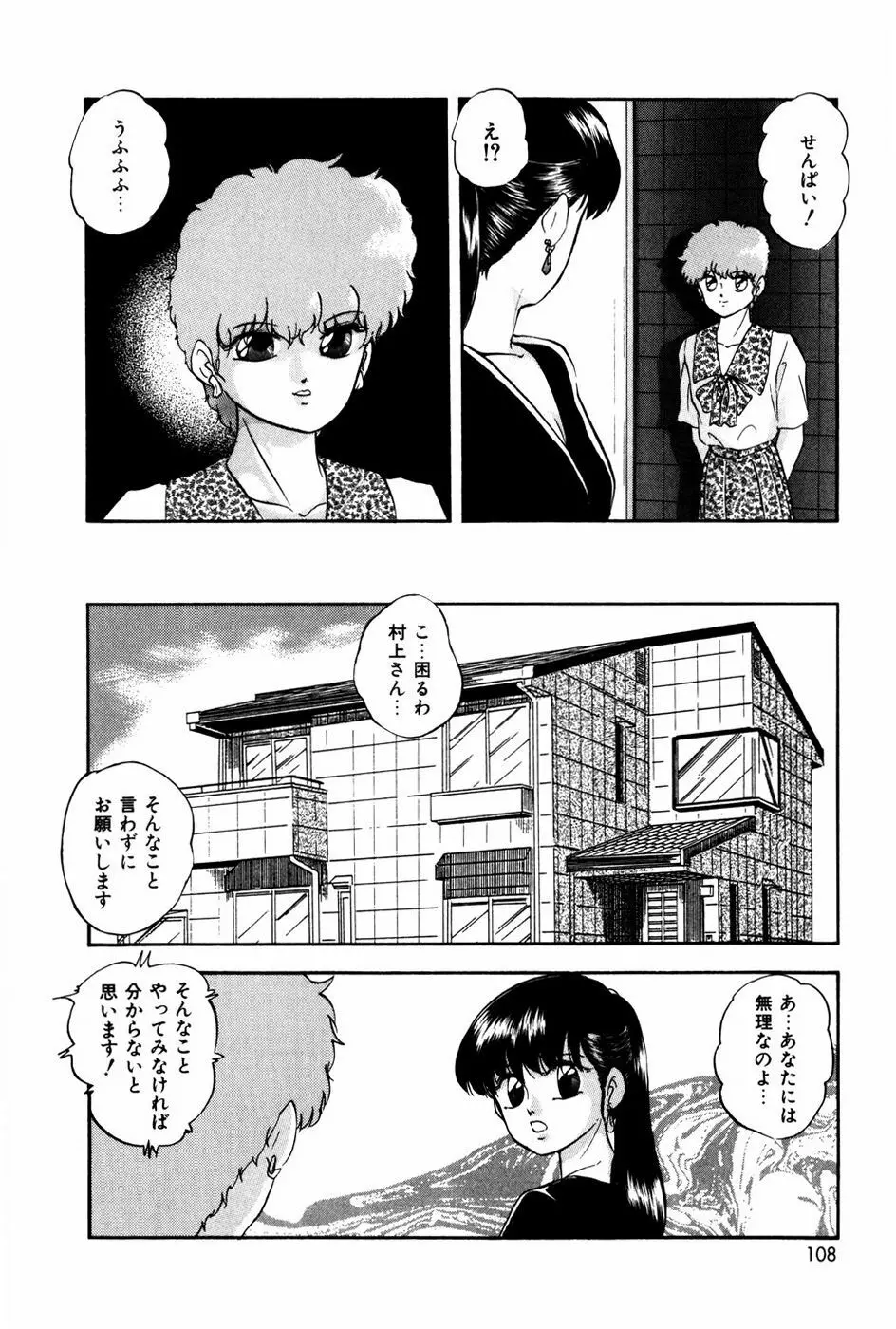 エンドレス@LOVE Page.107