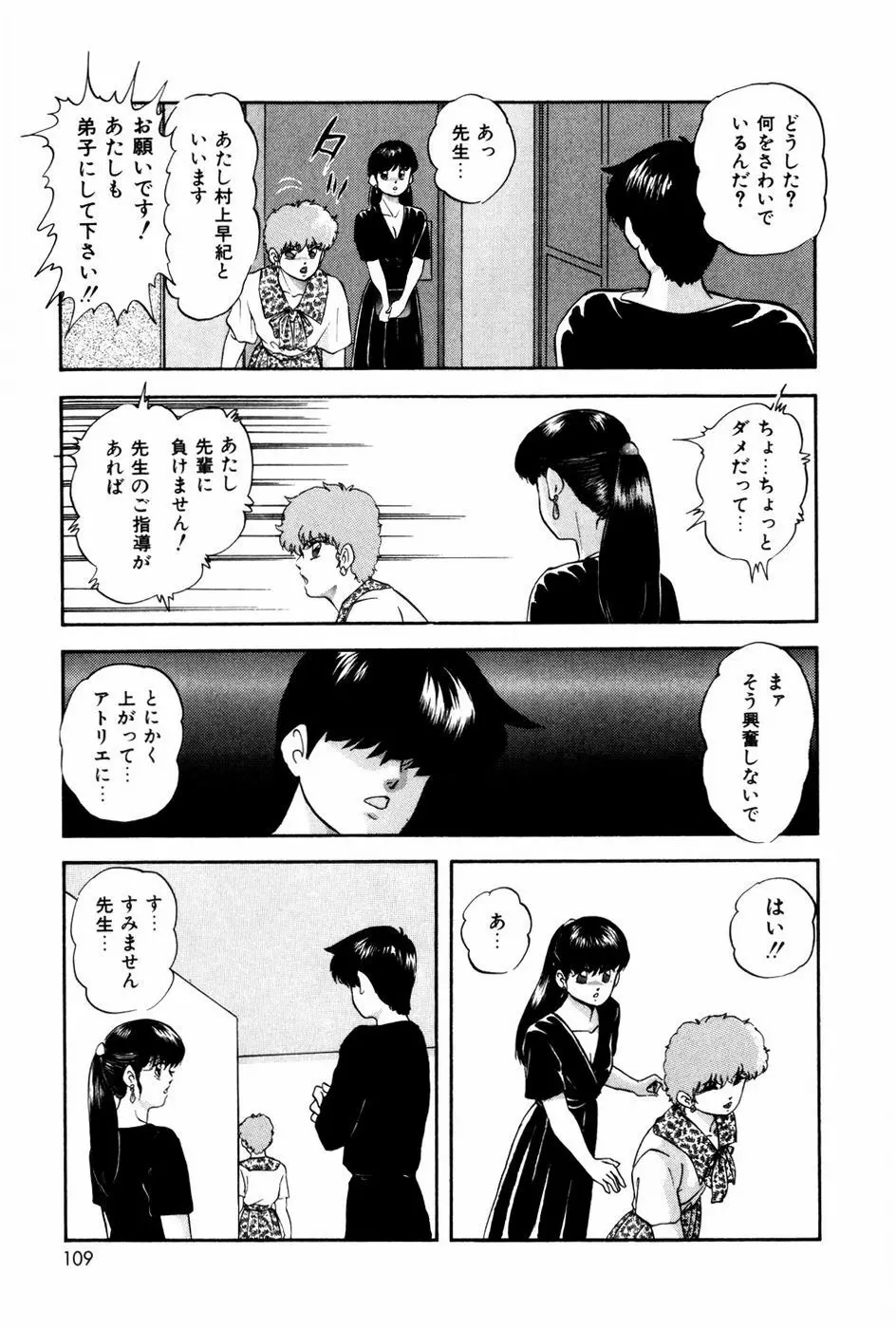 エンドレス@LOVE Page.108
