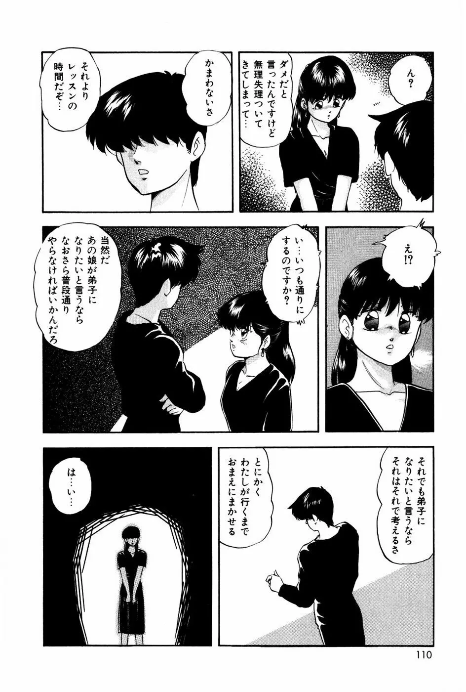 エンドレス@LOVE Page.109