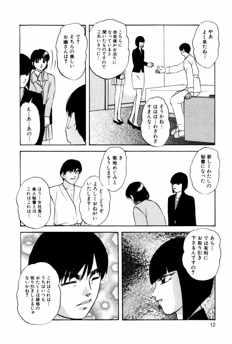 エンドレス@LOVE Page.11