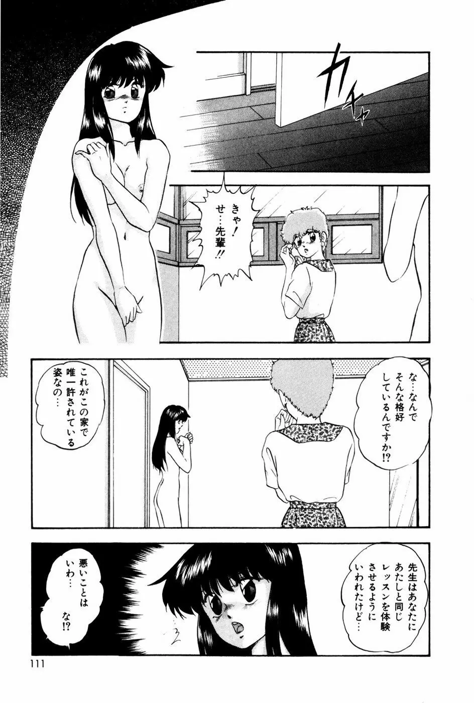 エンドレス@LOVE Page.110
