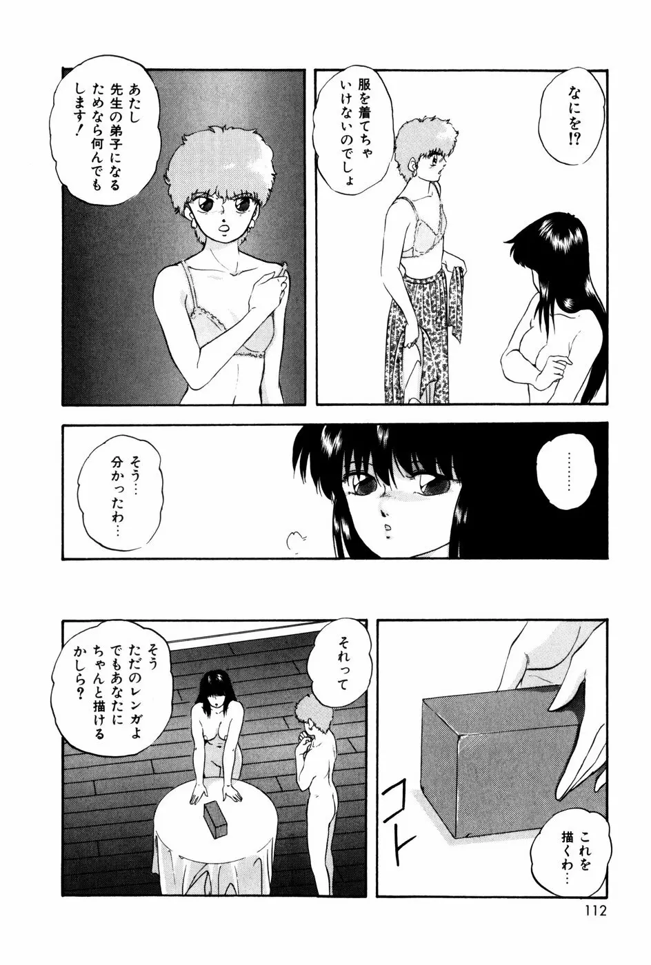 エンドレス@LOVE Page.111