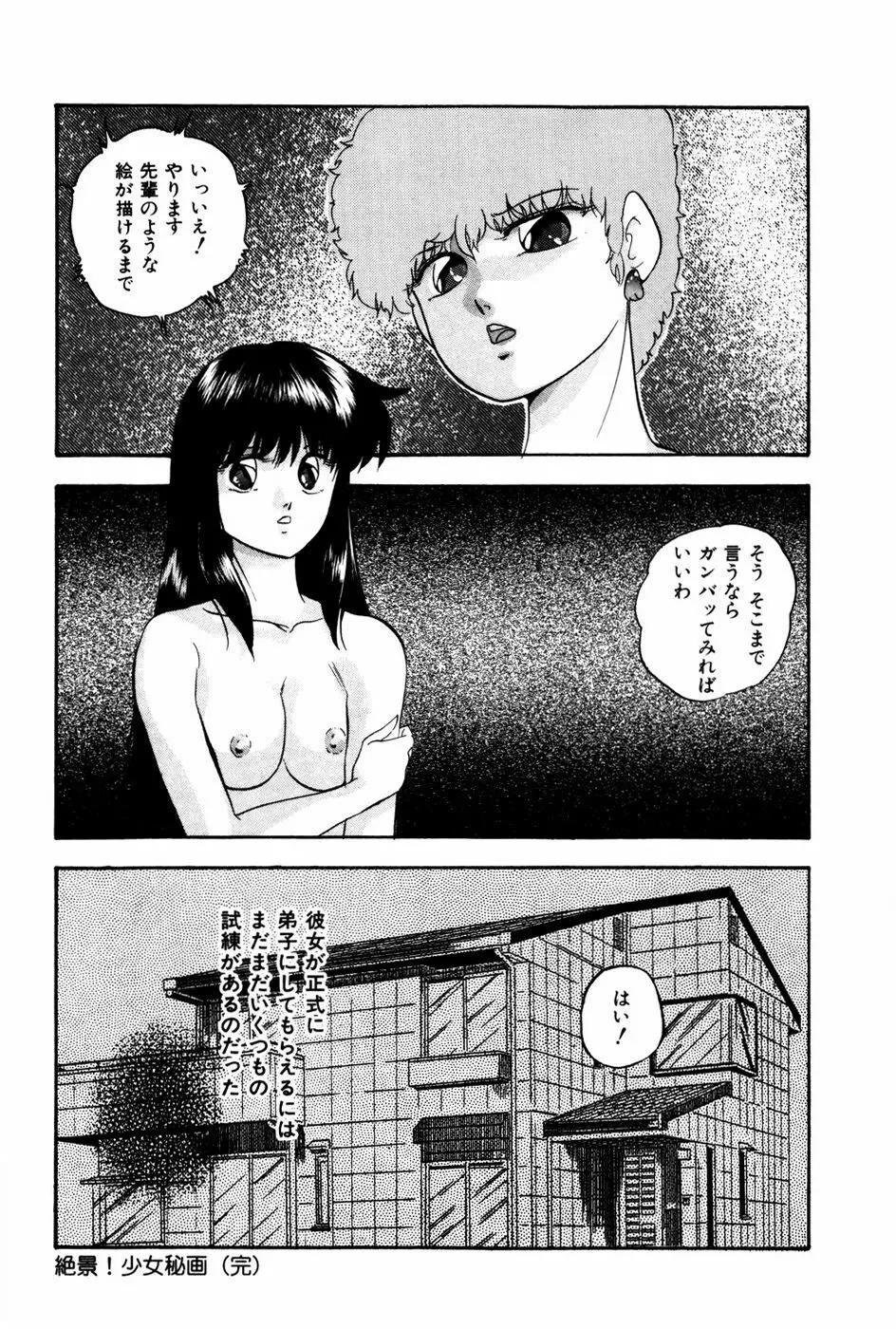 エンドレス@LOVE Page.115
