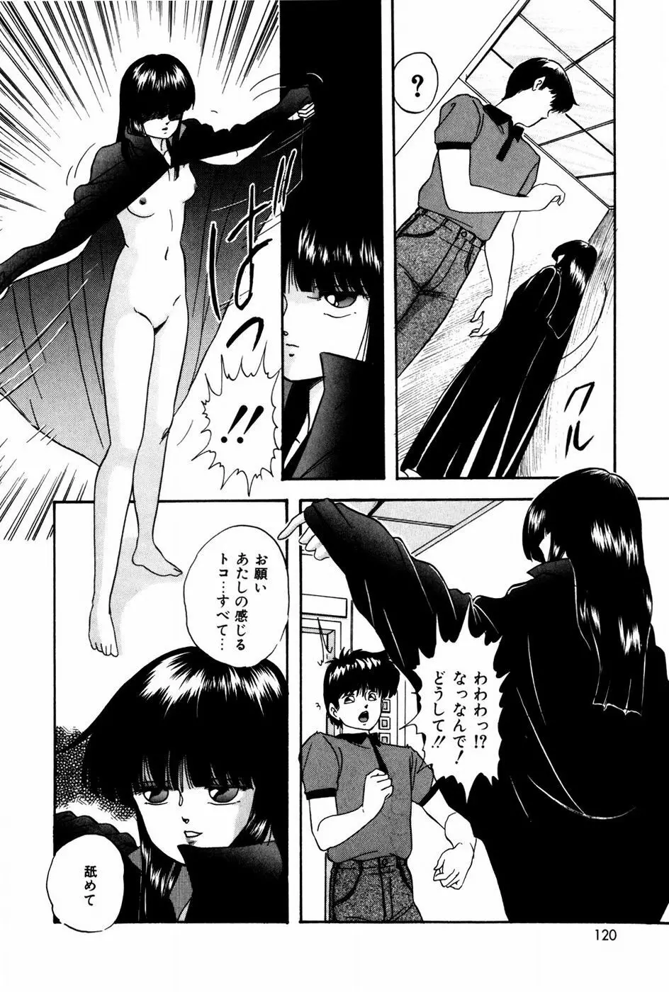 エンドレス@LOVE Page.119