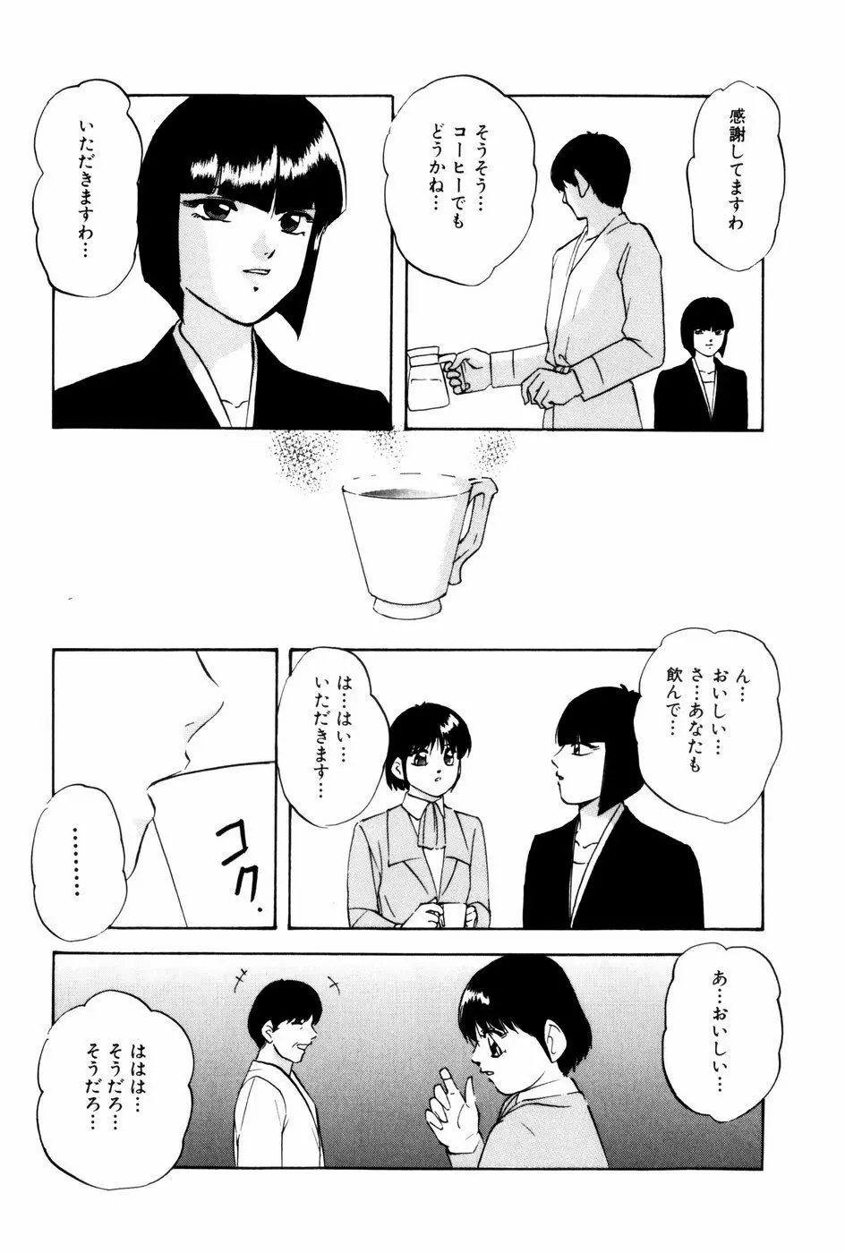 エンドレス@LOVE Page.12