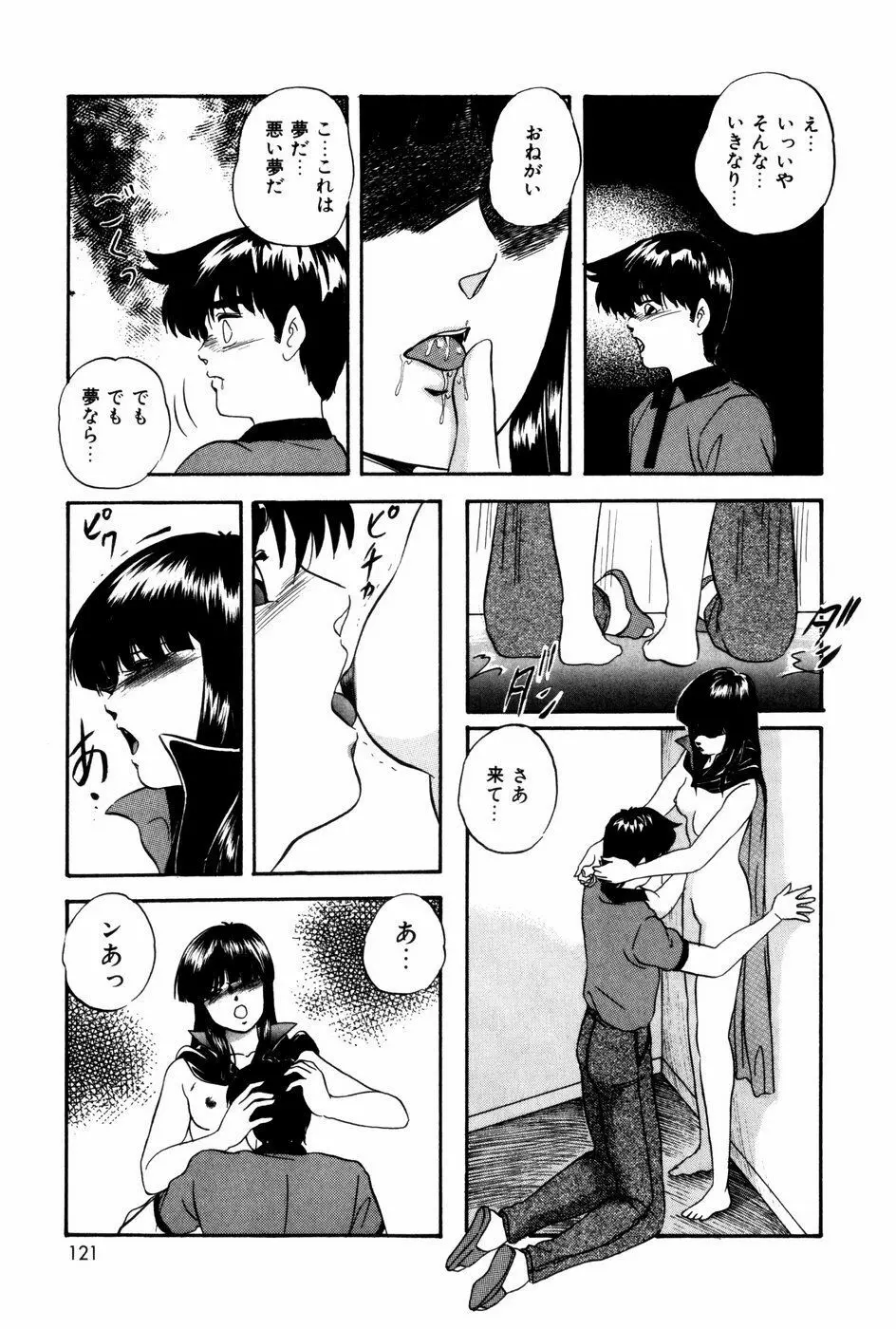 エンドレス@LOVE Page.120
